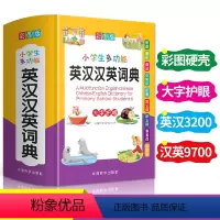 [正版]小学生多功能英汉汉英词典小学生英语词典一二三四五六年级实用工具书中英文互译词典大全英汉双解词典字典英文单词短语
