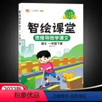 一下语文 [正版]22春汉之简智绘课堂1年级语文下册人教版
