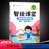 一下数学 [正版]22春汉之简智绘课堂1年级数学下册人教版