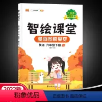 六下英语 [正版]22春汉之简智绘课堂6年级英语下册人教版
