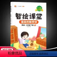 三下英语 [正版]22春汉之简智绘课堂3年级英语下册人教版