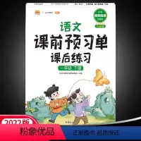 语文 一年级下 [正版]22春(汉之简)课前预习单&课后练习--1一年级语文(下)人教