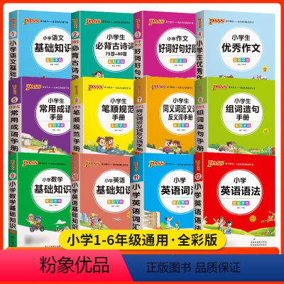 小学生常用成语手册 小学通用 [正版]语文基础知识手册小学生掌中宝数学英语语法词汇知识小学通用版一二三四五六年级小学生必