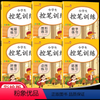 控笔训练 小学通用 [正版]1-6年级控笔训练字帖小学生点阵笔画幼小衔接练字本硬笔书法初学者入门套装钢笔笔顺练字帖儿童幼