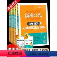 语文组合阅读训练 小学一年级 [正版]小学语文分级阅读组合训练小学一年级二年级三四五六年级上人教版课外强化专项训练书答题