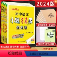 [提优版]八上语数英物四本套装江苏版 八年级/初中二年级 [正版]江苏版2024版初中提优版巅峰版八年级上册下册语文数学