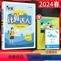 数学 七年级下 [正版]2024春学霸计算达人七年级数学下册江苏版JS 初一7年级数学下学期苏科版同步练习题混合计算专项