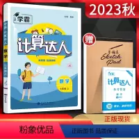 数学 七年级上 [正版]2023秋计算达人七年级数学上册江苏版JS 初一7年级数学上苏科版同步练习题学霸混合计算专项强化