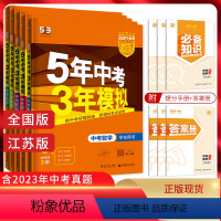 [2024版]语数英物化5本套装(全国版) 九年级/初中三年级 [正版]2024版五年中考三年模拟英语数学语文物理化学政
