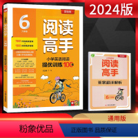 英语 小学六年级 [正版]2024版 实验班小学英语阅读高手六年级英语100篇通用版 小学6六年级英语上下册同步课外阅读