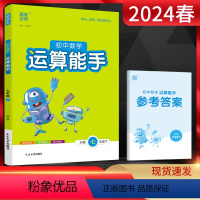 数学 七年级下 [正版]江苏版2024春通城学典 初中数学运算能手七年级下册 苏科版SK 初一数学计算题训练专项7年级数