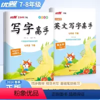 语文 七年级下 [正版]2024春 古新特字帖写字高手临写本语文英语初中七年级八年级上册下册人教版 练字帖初中同步字帖衡
