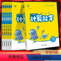 计算能手数学江苏专用 一年级上 [正版]2024版 通城学典小学数学计算能手一二三四五六年级上下册数学苏教人教版北师大版