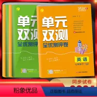 生物[苏科版] 七年级下 [正版]2024版 春雨教育单元双测全优测评卷地理生物政治历史七八九年级上下册 初一二三学期江