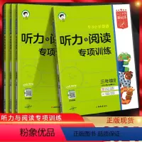 听力与阅读专项训练 三年级下 [正版]曲一线2024版小学英语听力与阅读专项训练3-6年级人教PEP版 三四年级五年级六