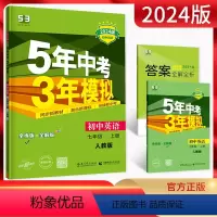 英语 七年级上 [正版]2024版五年中考三年模拟七年级上册英语人教版RJ 5年中考三年模拟初一7年级英语上册初中同步练