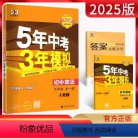 英语 九年级/初中三年级 [正版]2025版5年中考3年模拟初中英语九年级全一册人教版 五年中考三年模拟初三9年级上下册