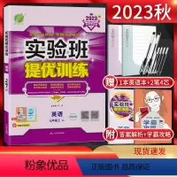 英语 七年级上 [正版]江苏版2023秋实验班提优训练七年级英语上册译林版YL 初一7年级上学期同步课时作业尖子生练习册