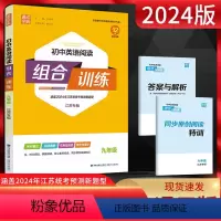 英语 九年级/初中三年级 [正版]江苏2024版初中英语阅读组合训练九年级上下册译林版 初三9年级全一册同步阅读专项训练