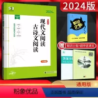 53语文 八年级现代文阅读+古诗文阅读 八年级/初中二年级 [正版]2024版53语文八年级现代文阅读+古诗文阅读 5.