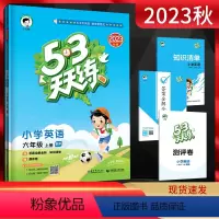 英语 六年级上 [正版]2023秋53天天练小学英语六年级上册 人教版RP 五三5.3天天练小学6年级英语上同步课时辅导