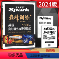 完形填空+阅读理解 七年级/初中一年级 [正版]2024版 英语spark 巅峰训练七年级完形填空与阅读理解 艾派智能书