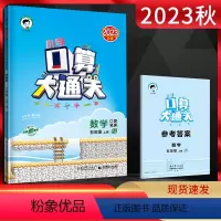 数学 五年级上 [正版]2023秋 小学口算大通关五年级数学上册人教版RJ口算笔算速算心算小儿郎53天天练小学数学5年级