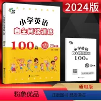 英语 小学四年级 [正版]南大教辅 英语自主阅读提高训练100篇 四年级 第3版 自主阅读 小学4年级英语上下册阅读训练