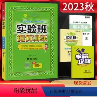 数学 小学六年级 [正版]2023秋实验班提优训练 六年级数学上册 人教版RMJY 小学6年级上学期同步课时训练尖子