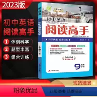 英语 九年级/初中三年级 [正版]2023版春雨教育实验班阅读高手九年级英语全一册 通用版初三9年级英语上下册同步阅读完