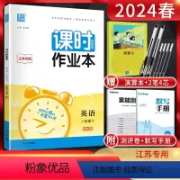 英语 八年级下 [正版]江苏通城学典2024春课时作业本八年级下册英语译林版YL 初二8年级英语八下同步辅导资料练习册苏