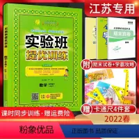 数学 [正版]江苏版2022春实验班提优训练五年级下册数学苏教版JS 小学5年级数学练习题江苏学霸作业本练习册五年级应用