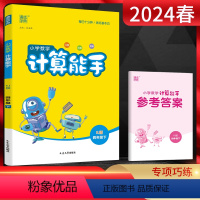 数学 五年级下 [正版]2024春 通城学典小学数学计算能手五年级数学下册人教版RJ 小学计算能手5年级下数学 小学计算