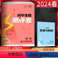 英语 七年级下 [正版]江苏版 2024春通城学典初中全程测评卷七年级英语下册 译林版YL 初一7年级英语下学期苏教版同