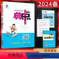 数学 六年级下 [正版]2024春荣德基典中点六年级数学下册人教版RJ小学典点6年级数学下同步课时作业本六年级辅导资料练