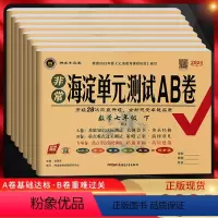 语文[人教版] 七年级下 [正版]2024版非常海淀单元测试AB卷七年级上下册数学英语道德与法治历史地理生物人教版RJ
