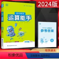 数学 全国通用 [正版]2024版 通城学典运算能手初中数学中考版通用版 初三9九年级数学人教苏教通用版中学教辅同步辅导