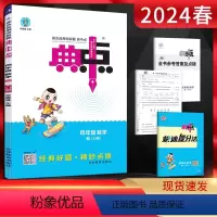 数学 四年级下 [正版]2024春典中点四年级数学下册苏教版SJ 小学4年级数学下学期江苏版JS同步训练练习册提优课时作