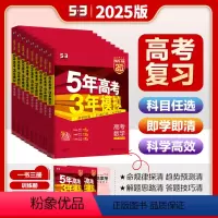 语文 新高考 [正版]2025版 五三A版语文数学英语物理化学生物地理历史政治 新高考江苏浙江湖南广东五年高考三年模拟5