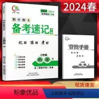 历史 八年级下 [正版]2024春期中期末备考速记手册八年级历史下册人教版基础知识手册闭卷好记复习资料 中学教辅初二8年