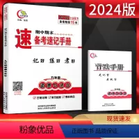 道德与法治 九年级/初中三年级 [正版]2024版期中期末备考速记手册九年级道德与法治全一册人教版 基础知识手册复习资料
