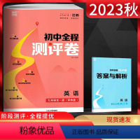 英语 九年级/初中三年级 [正版]江苏版2023秋通城学典初中全程测评卷九年级英语全一册译林版YL 初三9年级上下册牛津