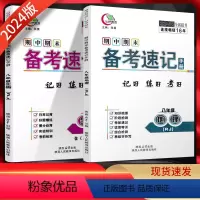 地理+生物 八年级/初中二年级 [正版]2024版期中期末备考速记手册八年级地理生物全一册人教版RJ 初二8年级上下册初