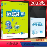 数学 七年级上 [正版]2023秋 通城学典运算能手初中数学七年级上册人教版RJ 初一7年级上学期同步课时辅导资料练习册
