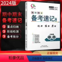 地理 八年级/初中二年级 [正版]2024版期中期末备考速记手册八年级地理全一册人教版RJ 初二8年级上下册初中同步备考