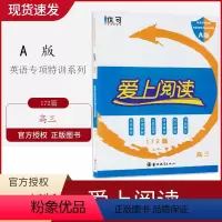[正版]2020版优可 爱上阅读英语高三172篇 英语专项特训完形填空与阅读理解A版 七选五阅读语法填空短文改错书面表