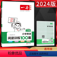 英语 小学三年级 [正版]2024版阅读题小学英语三年级阅读训练100篇 通用版第7次修订 小学3年级上下册英语阅读理解