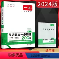 英语 高中二年级 [正版]2024版高二英语五合一必刷题200篇 新高考第7次修订 高二英语专项训练阅读理解七选五完形填