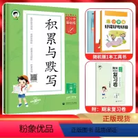 语文 二年级上 [正版]2023秋5.3小学基础练积累与默写二年级语文上册 人教通用版 53五三小学2年级上同步专项训练