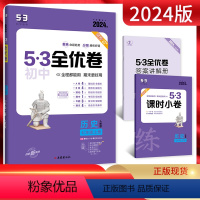 历史 七年级上 [正版]2024版 53初中全优卷七年级上册历史人教版 初一7年级上册同步训练试卷专题强化期中期末单元阶